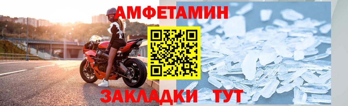 АМФЕТАМИН 97% Сочи