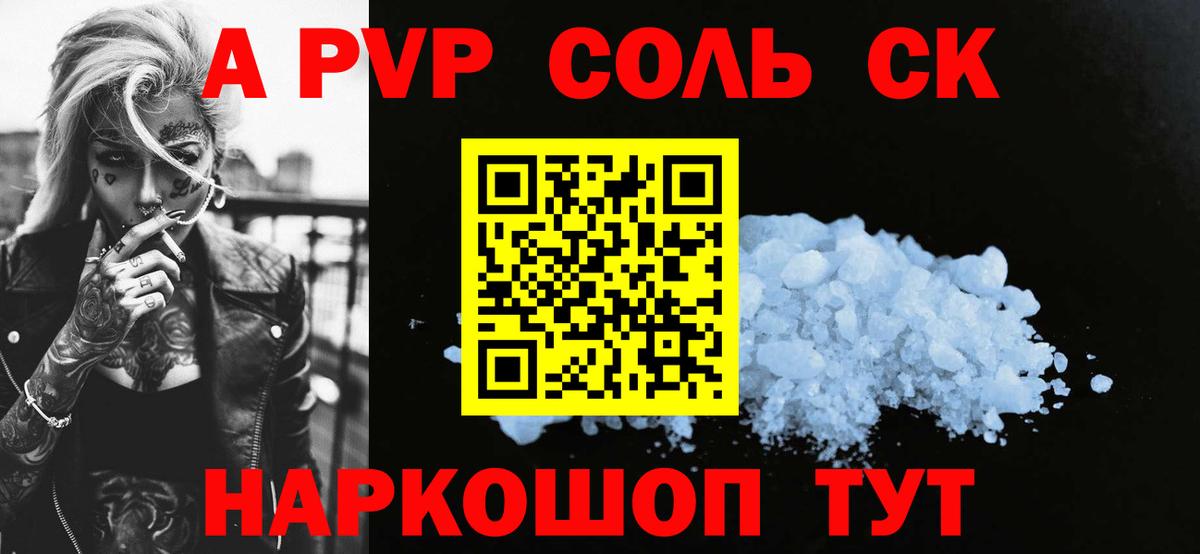 Alpha PVP Crystall Сочи