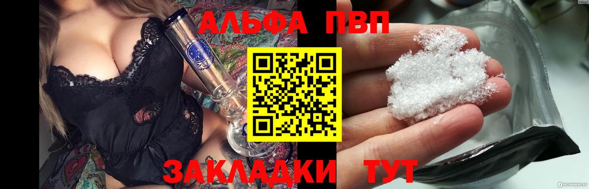 сколько стоит  Альфа ПВП  Вход с VPN  Alpha-PVP Crystall  Сочи  A-PVP Соль  Альфа ПВП кристаллы 