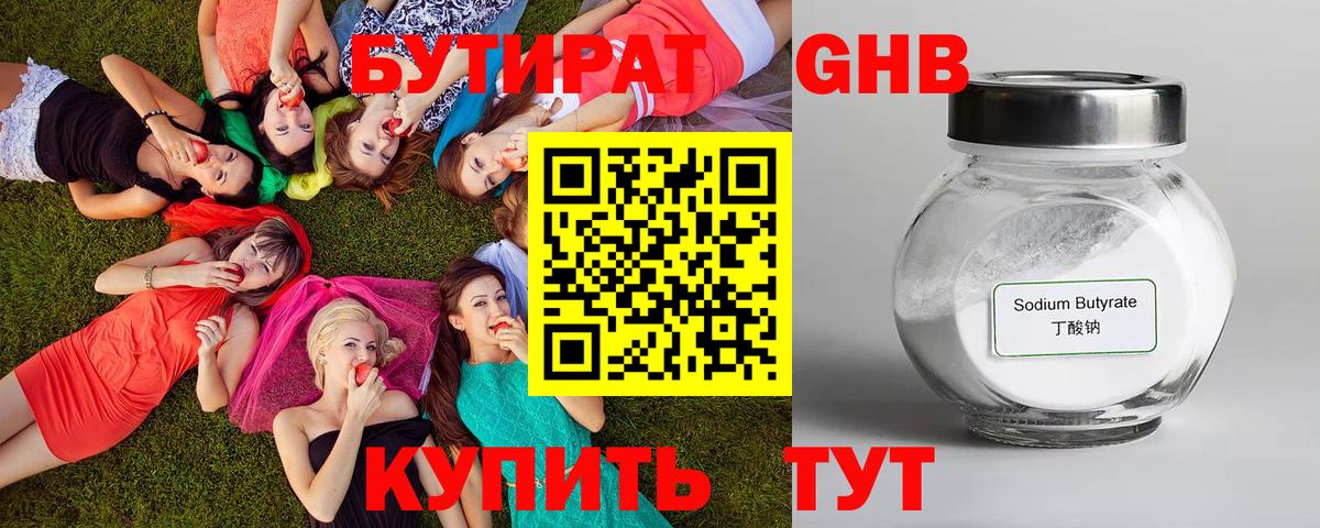 Сочи  Бутират 99%  Вход с VPN 