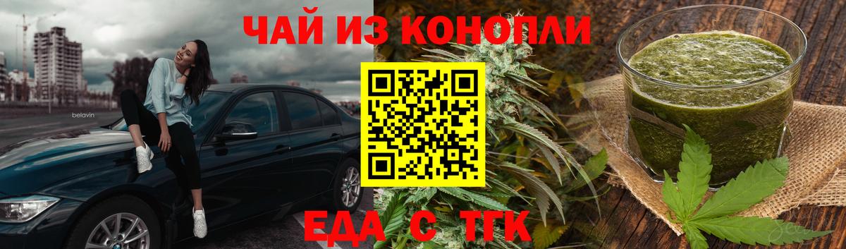 Печенье с ТГК марихуана  Вход с VPN  Сочи 