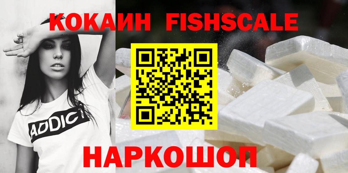 Сочи  COCAIN FishScale  Вход с VPN  Кокаин  Cocaine VHQ 