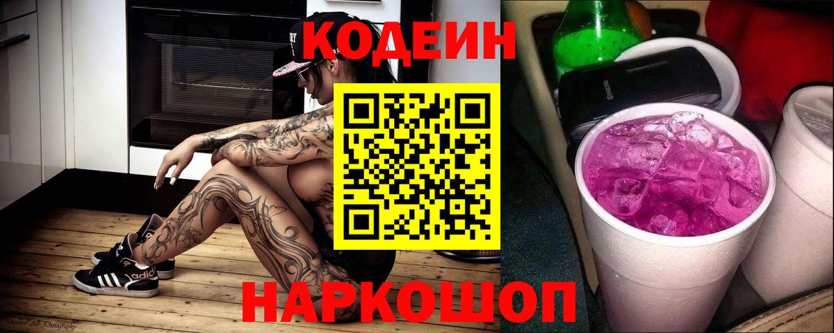 Сочи  Codein напиток Lean (лин)  Вход с VPN  Кодеин напиток Lean (лин) 