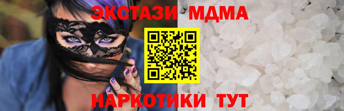 МДМА  MDMA молли  Вход с VPN  МДМА кристаллы  Сочи 
