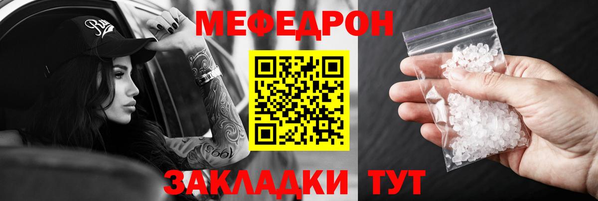 Меф мяу мяу Сочи