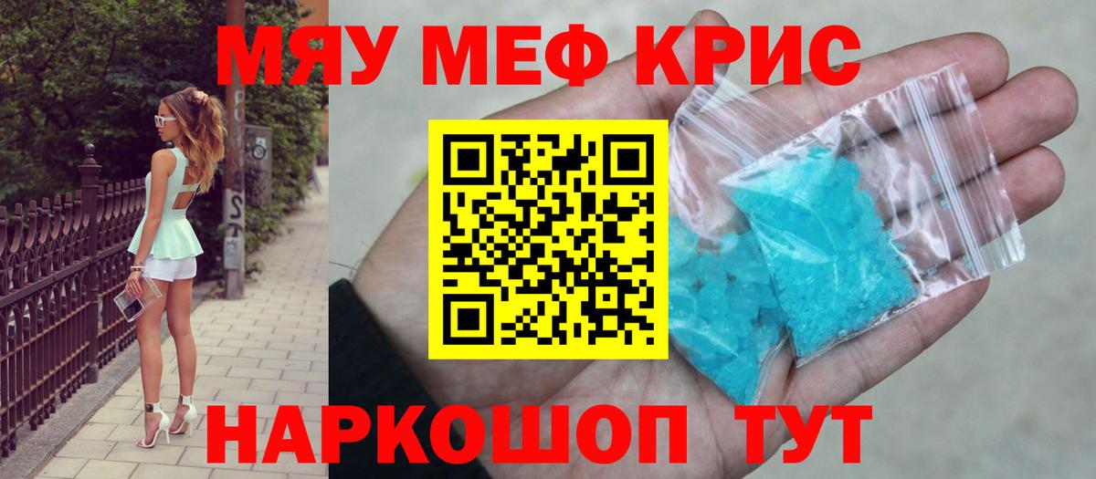 Мефедрон мяу мяу  МЯУ-МЯУ  Сочи  Меф  Вход с VPN 