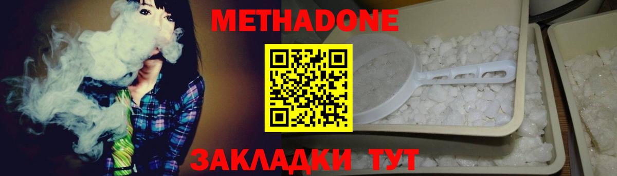 Сочи  МЕТАДОН мёд  Вход с VPN  Метадон кристалл 