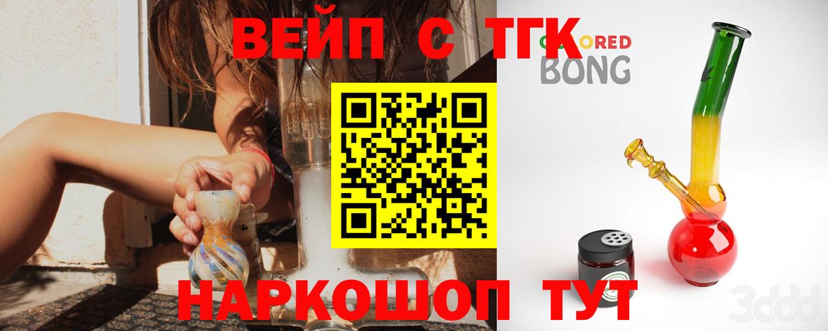 Дистиллят ТГК вейп с тгк  гидра сайт  Сочи  Вход с VPN  Дистиллят ТГК жижа  как найти наркотики 